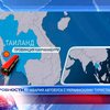 В Таиланде 20 украинских туристов попали в аварию