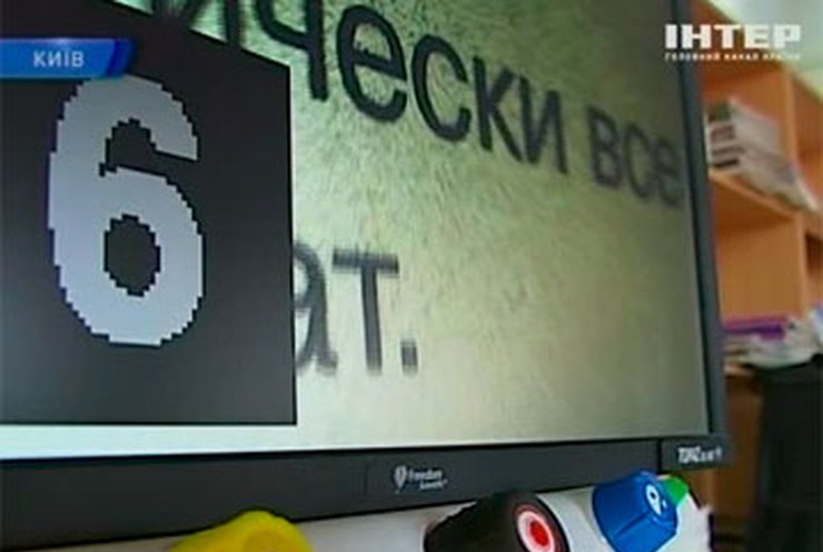 В Киеве представили компьютерную технику для слепых