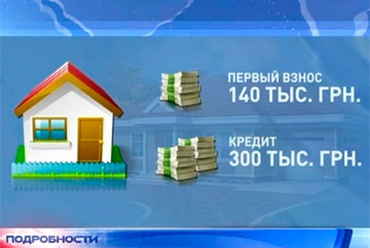 В Донецкой области умирает проект строительства доступного жилья