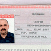 Россиянин взял себе двойное отчество - Веро-Викторович