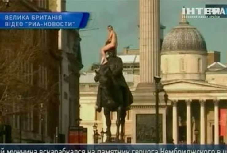 В Лондоне судят украинца, который нагишом залез на памятник принцу