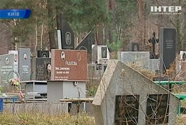 Киевлянам не хватает мест на кладбище