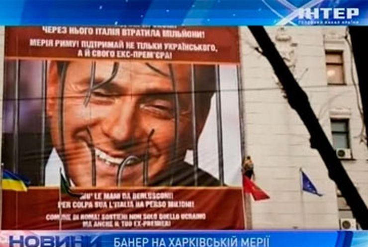 Мэрия Харькова ответила Риму за плакат с Тимошенко
