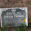 В Калуше открыт памятник Олексе Гирныку, сжегшему себя, протестуя против русификации