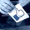 Facebook начала голосование об отмене голосований