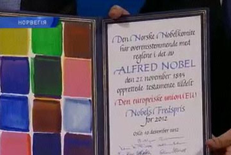 Представителей Евросоюза наградили Нобелевской премией