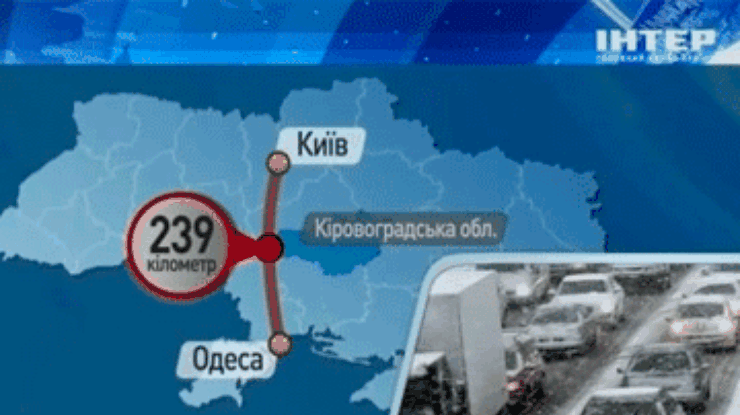 На трассе Киев-Одесса произошло 4 ДТП. Движение транспорта остановлено
