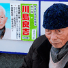Пожилой японец проиграл похоронные сбережения на выборах