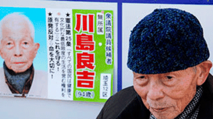 Пожилой японец проиграл похоронные сбережения на выборах