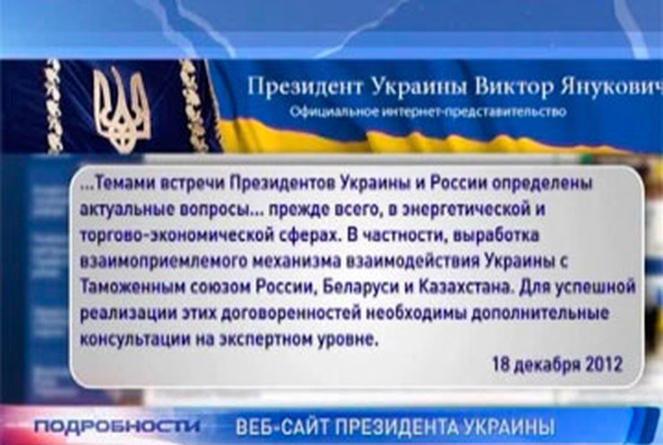 Визит Януковича в Москву - не состоялся