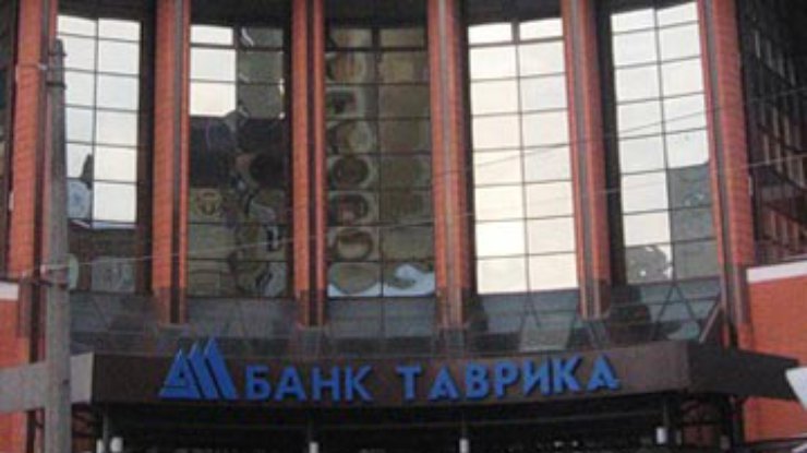 В банк "Таврика" ввели временную администрацию