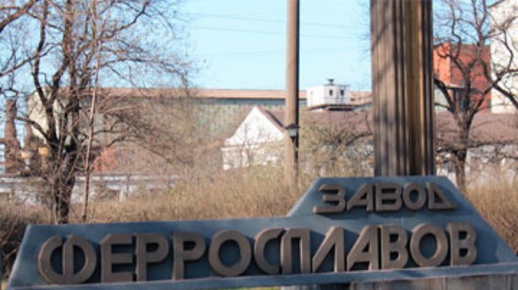Запорожский ферросплавный завод остановил производство на год