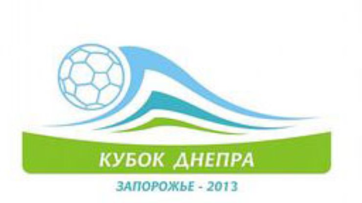 Украинские и российские клубы разыграют Кубок Днепра