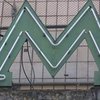 Проезд в столичном метро не подорожает, - КГГА