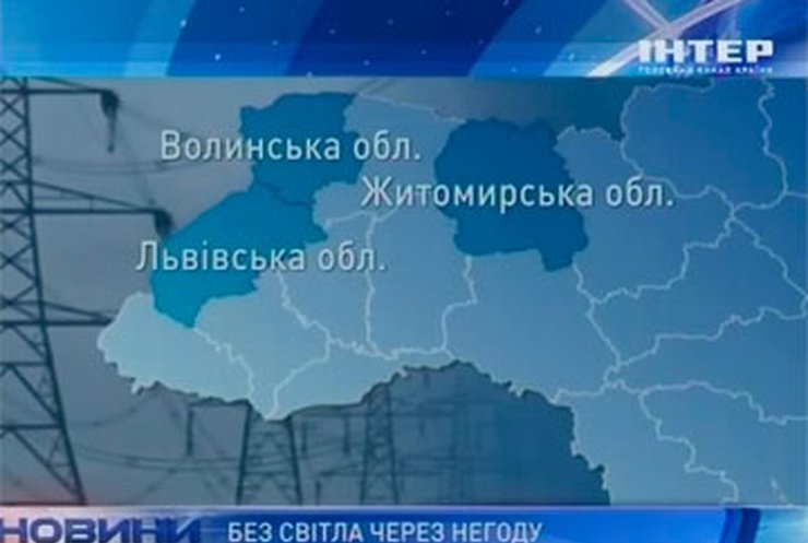 Из-за непогоды в Украине без света остались 60 населенных пунктов
