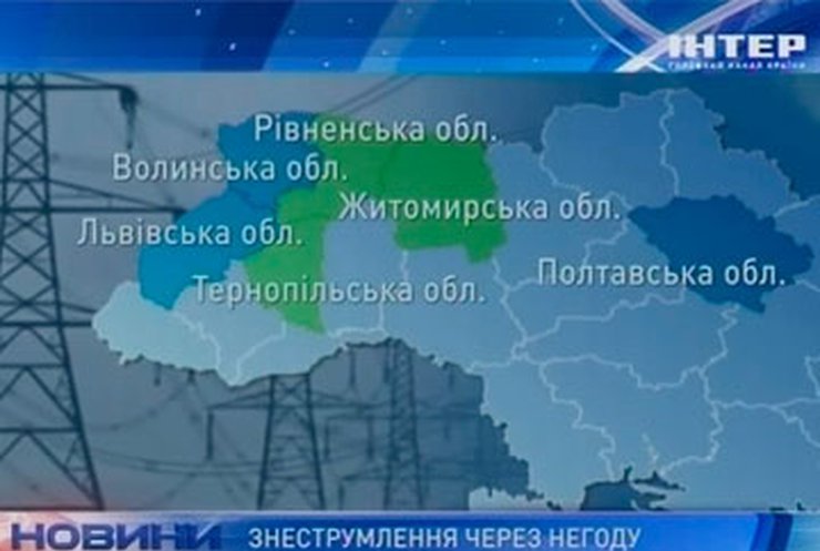 Из-за непогоды в Украине без света остались 400 населенных пунктов