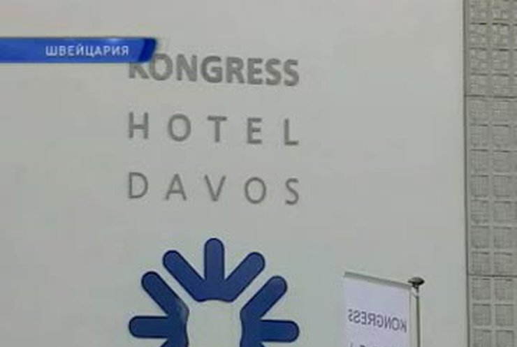 Давос: Главные для Украины темы - евроинтеграция и газ