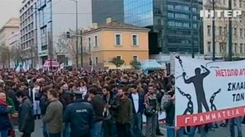 Греки вышли на акцию протеста