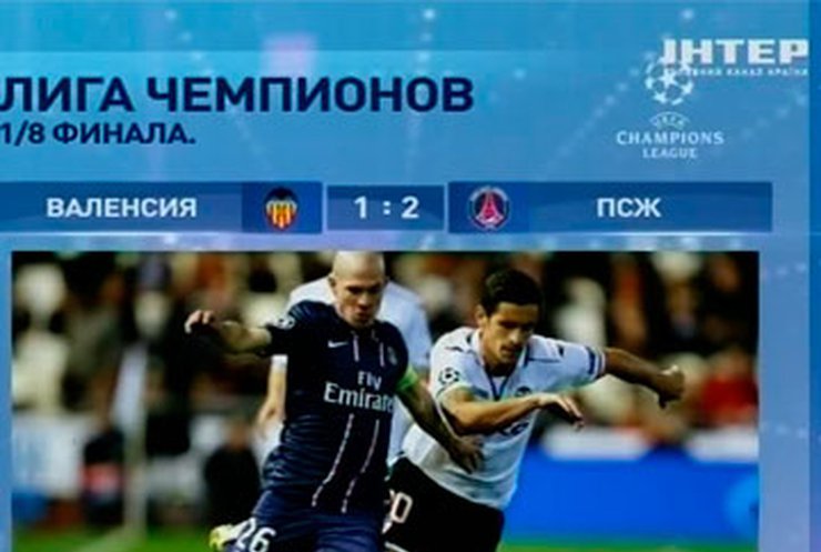 В Европе состоялись первые матчи 1/8 финала Лиги чемпионов