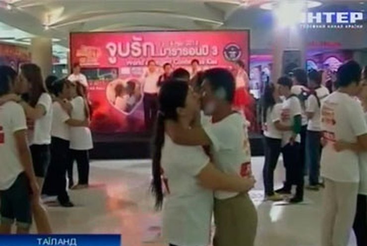 В Таиланде стартовал чемпионат поцелуев
