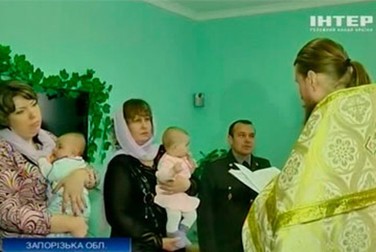 В Запорожском СИЗО крестили двоих малышей