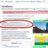Wikipedia "уничтожила" Челябинск после падения метеорита
