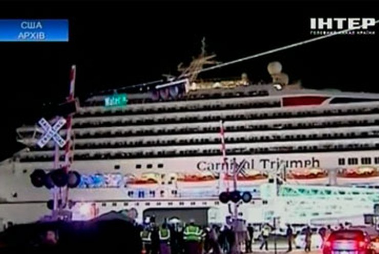 Стала известна причина пожара на лайнере Carnival Triumph