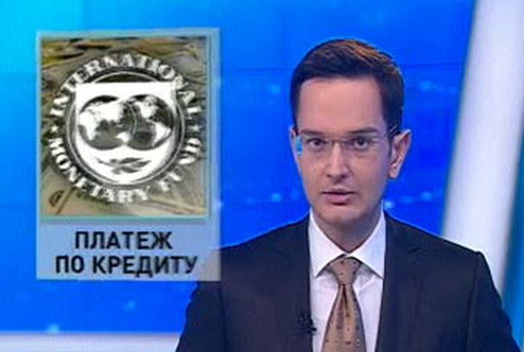 Украина вернула МВФ 634 миллиона долларов
