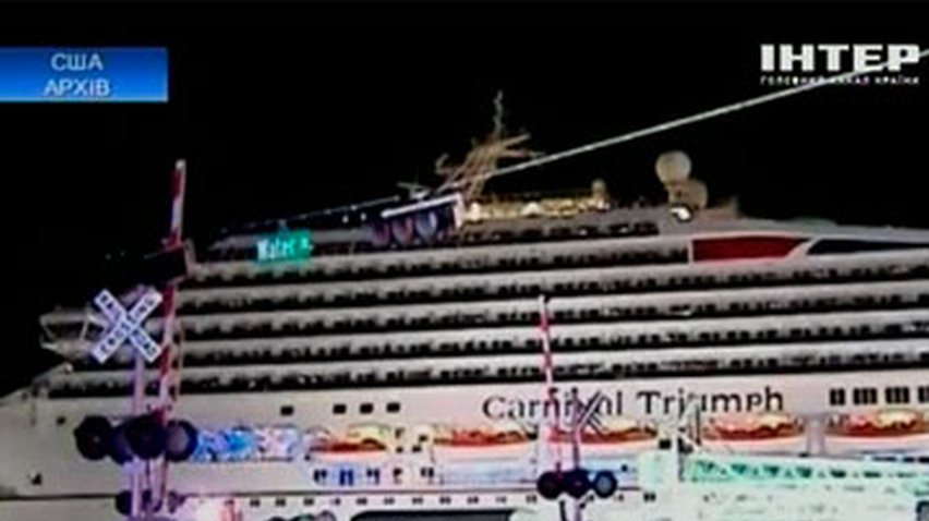 Стала известна причина пожара на лайнере Carnival Triumph
