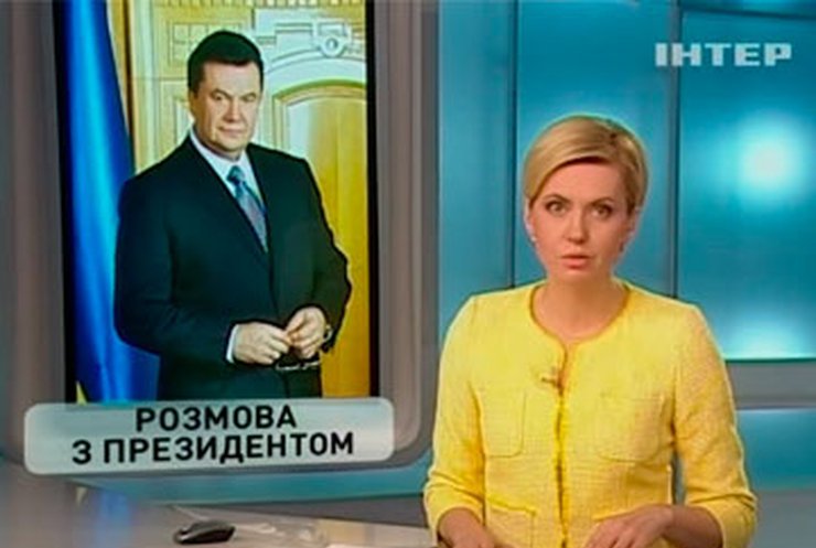 Сегодня Янукович пообщается с украинцами в прямом эфире