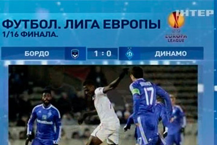 Украинские клубы прекратили выступления в Лиге Европы