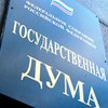 В Госдуме считают, что ЕС мешает сближению Украины с ТС