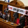 "Батьківщина" и "Свобода" ушли из Рады