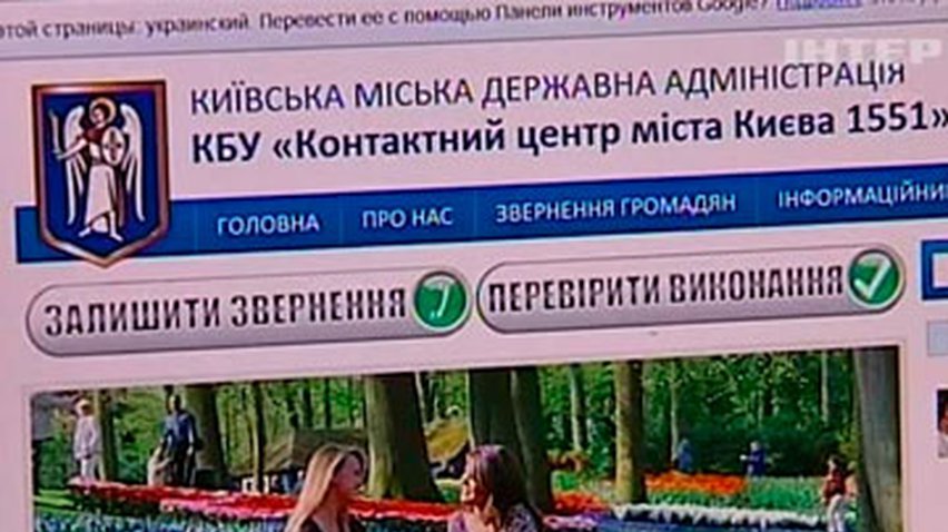 Киевляне смогут жаловаться на работу коммунальщиков через интернет