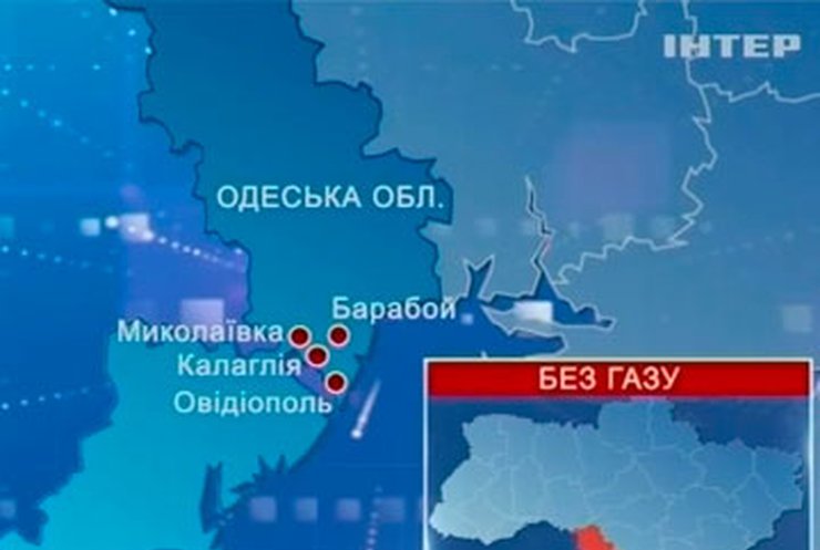 Из-за аварии на ГРП без газа остались 6 тысяч жителей Одесчины