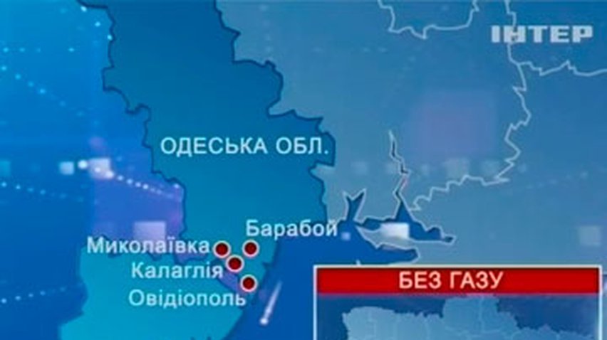 Из-за аварии на ГРП без газа остались 6 тысяч жителей Одесчины