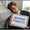 Уровень безработицы в Украине неуклонно растет