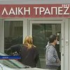Руководство второго по величине кипрского банка Laiki подало в отставку