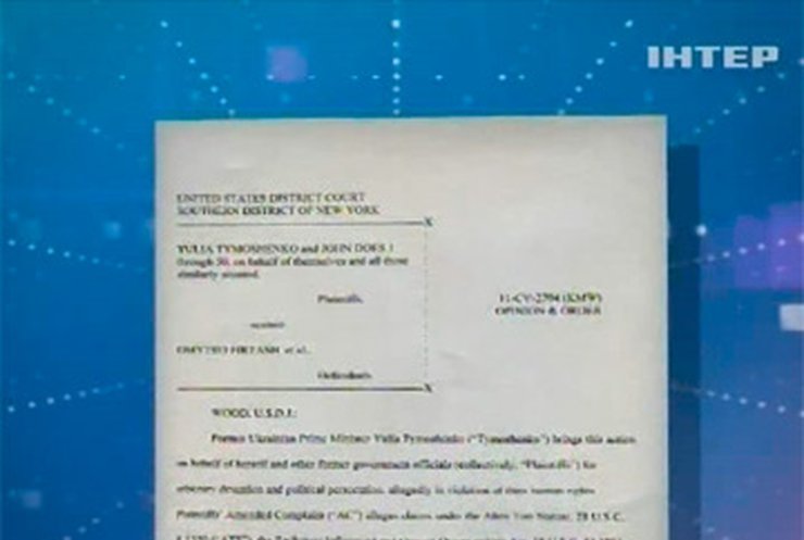 Адвокаты Тимошенко потерпели поражение в американском суде