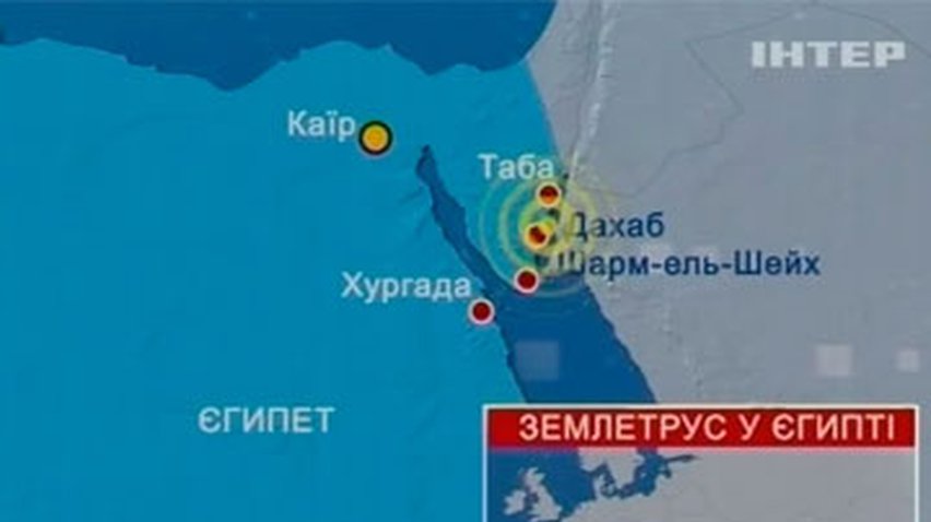 В Египте произошло землетрясение