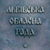 "Регионал" победил на довыборах во Львовский облсовет