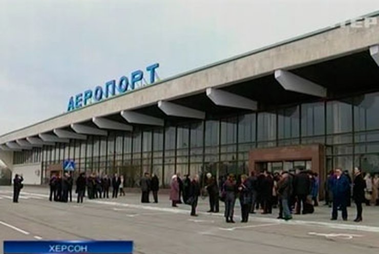 В Херсоне открыли реконструированный аэропорт