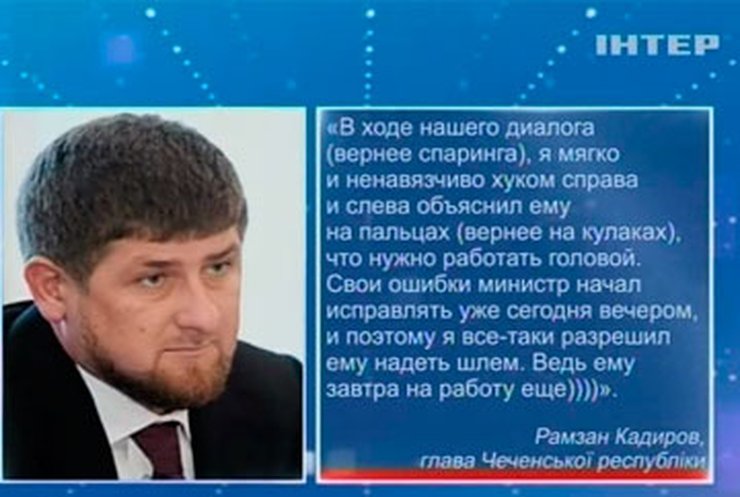 Рамзан Кадыров на ринге наказал министра спорта за плохую работу