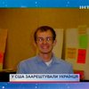 В Нью-Джерси задержали украинца со взрывными устройствами