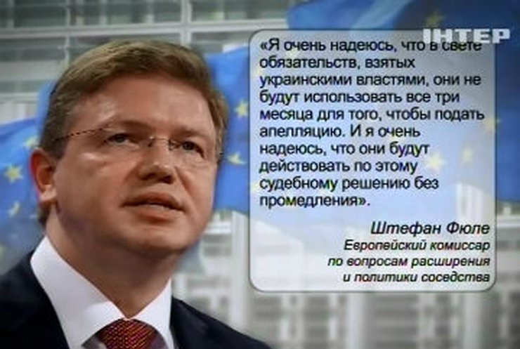 Штефан Фюле ждет от украинский властей безотлагательных действий по делу Тимошенко