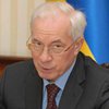Азаров: Стратегическая цель Украины - полноправное членство в ЕС