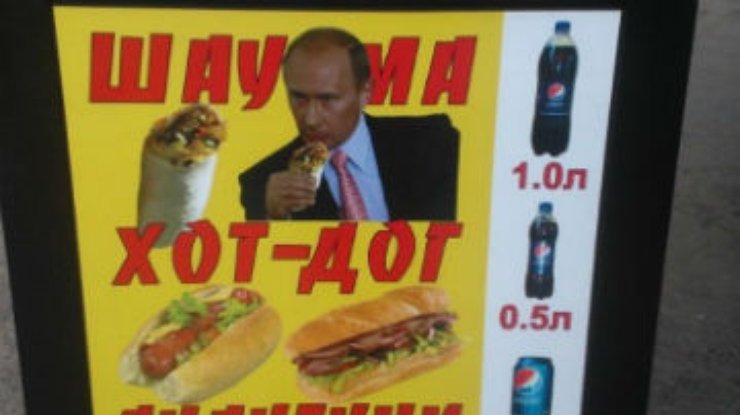 В Одессе Путин рекламирует шаурму