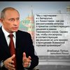 Путин хочет ограничить импорт в страны Таможенного Союза