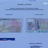 В Украине ввели водительские права с чипами