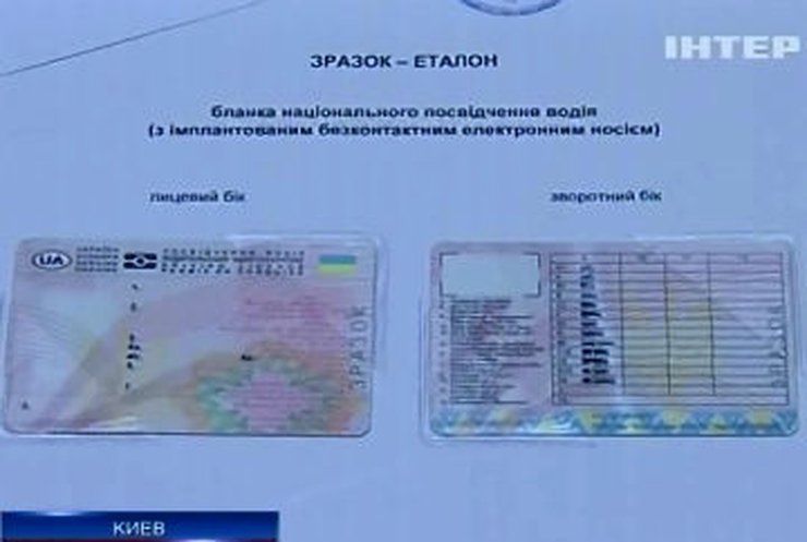 В Украине ввели водительские права с чипами
